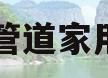 暖气管道家用阀门(暖气管道家用阀门怎么开)